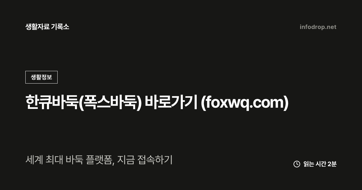 한큐바둑(폭스바둑) 바로가기 (foxwq.com)
