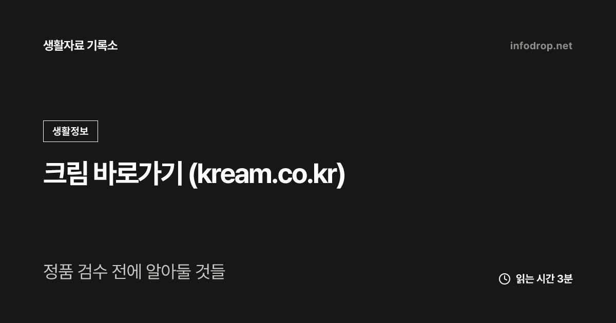 크림 바로가기 (kream.co.kr)