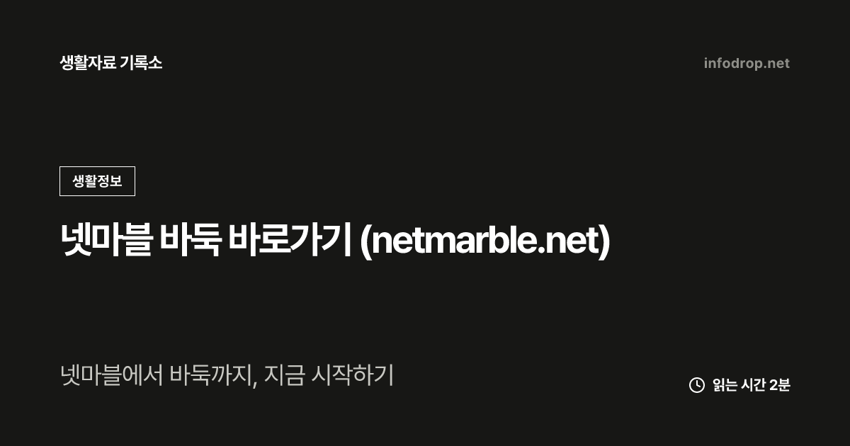 넷마블 바둑 바로가기 (netmarble.net)