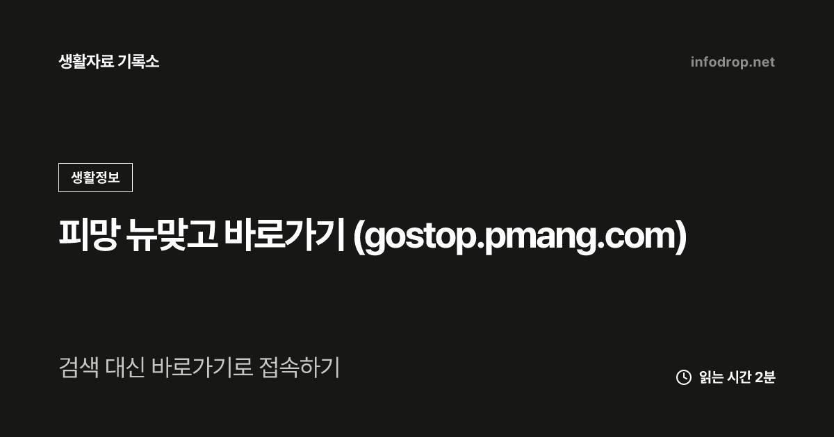 피망 뉴맞고 바로가기 (gostop.pmang.com)
