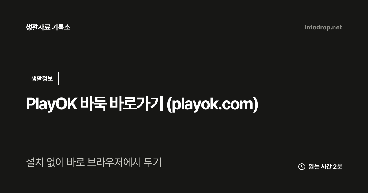 PlayOK 바둑 바로가기 (playok.com)