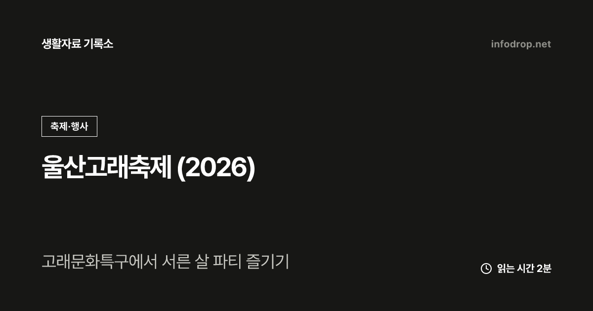 울산고래축제 (2026)