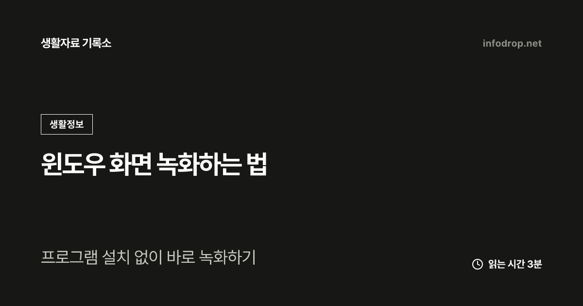 윈도우 화면 녹화하는 법