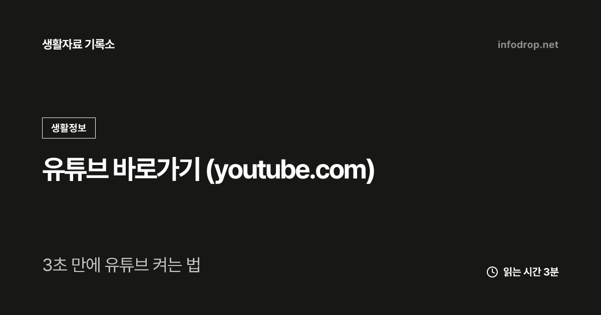 유튜브 바로가기 (youtube.com)